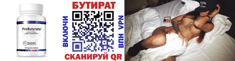 БУТИРАТ вода  Володарск 