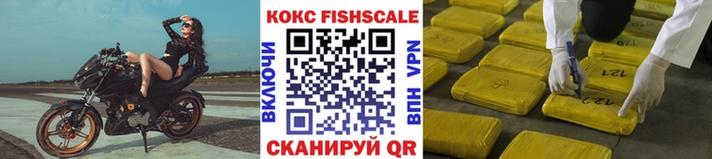 КОКАИН FishScale Володарск