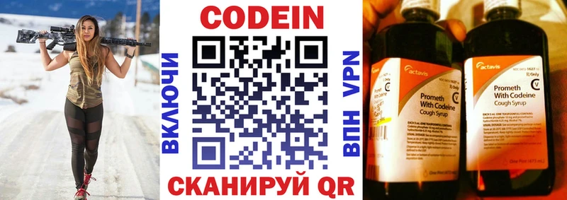 Кодеин напиток Lean (лин)  Володарск 