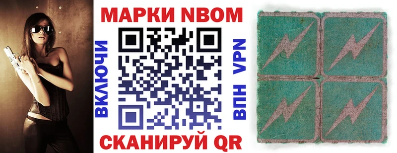 Марки N-bome 1500мкг  Володарск 